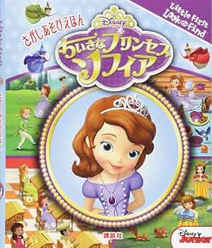 Amazon.co.jp: さがしあそびえほん ディズニー ちいさな